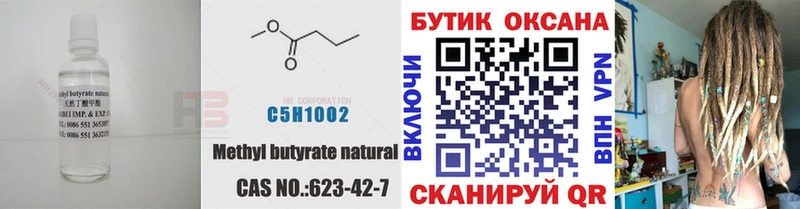 БУТИРАТ бутик  где можно купить   Болгар 